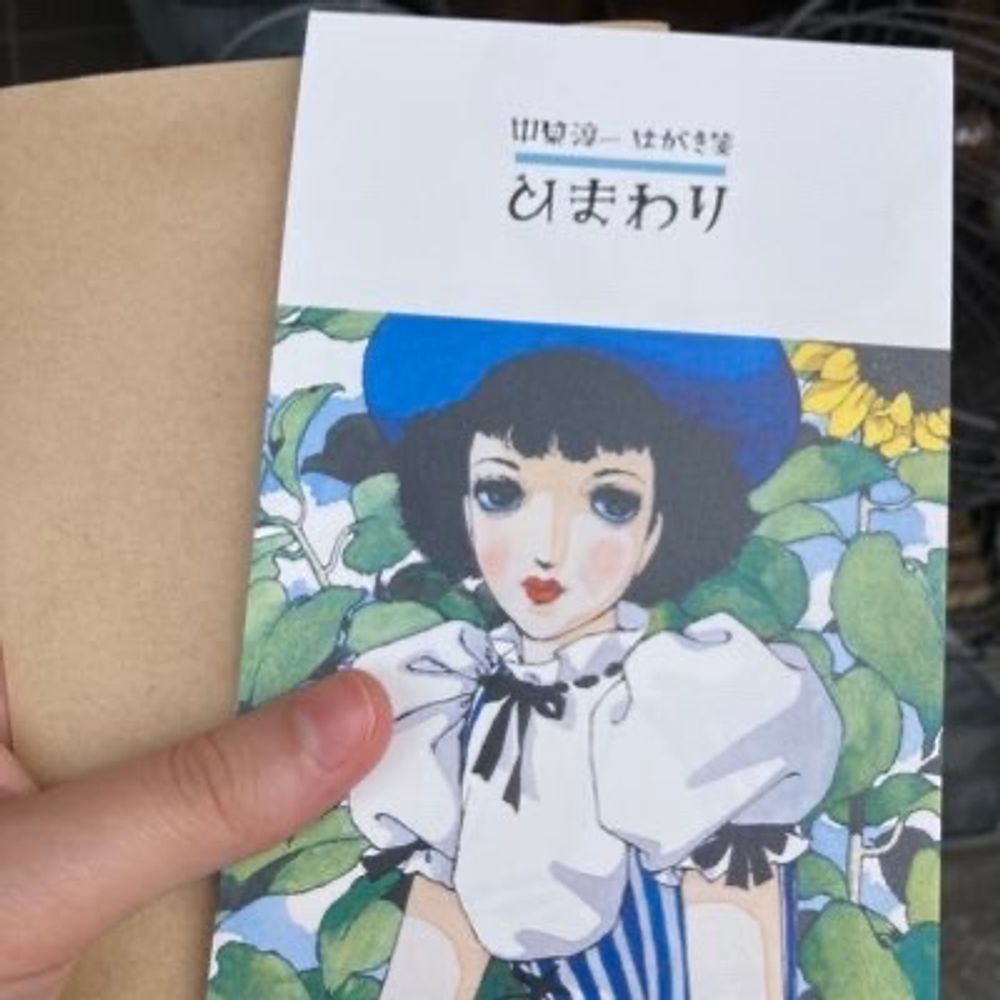 八重子