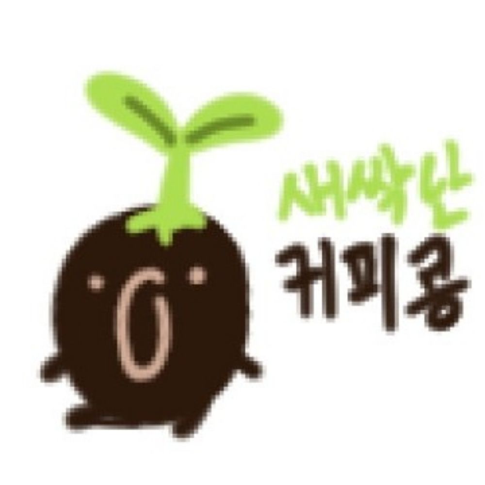 새싹난 커피콩