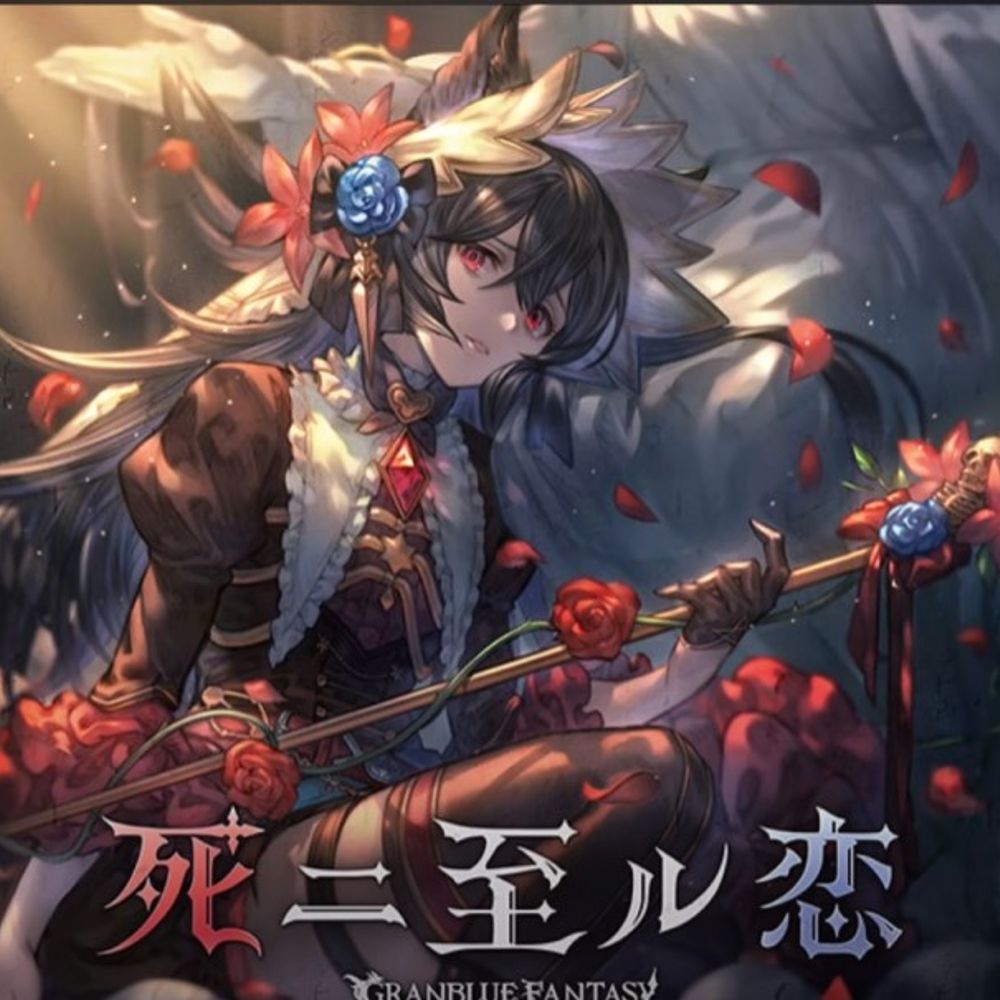 八神 ゼジュロ 