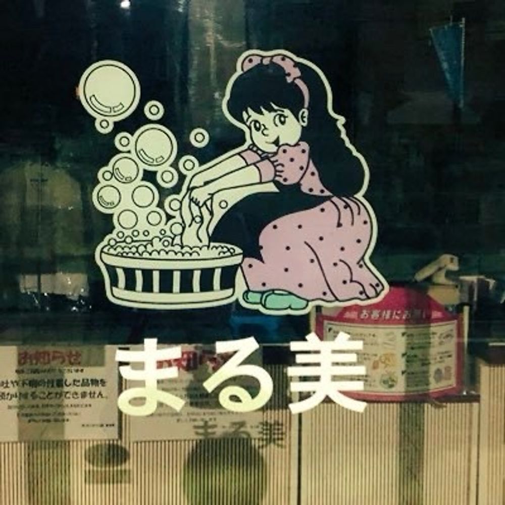 まる美