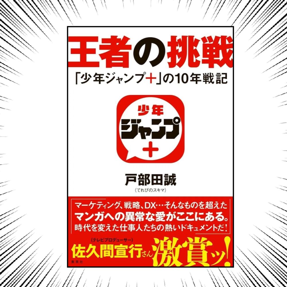 てれびのスキマ／戸部田 誠