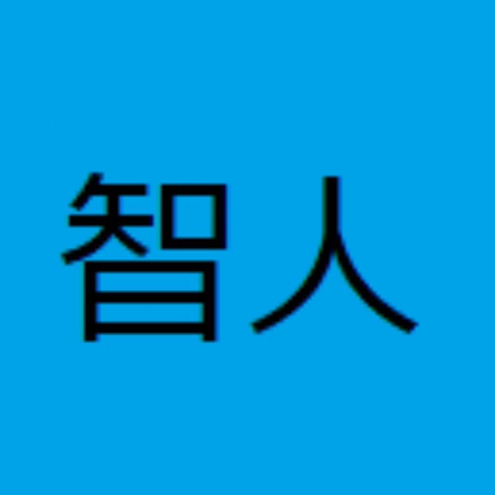 西澤智人新館