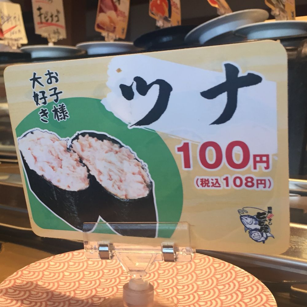ツナ