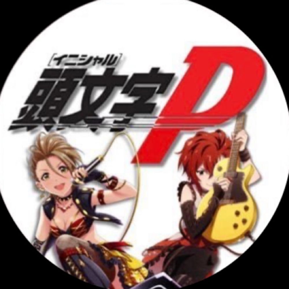 頭文字P