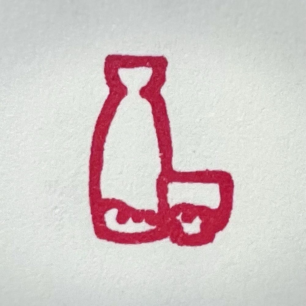 まな🍶