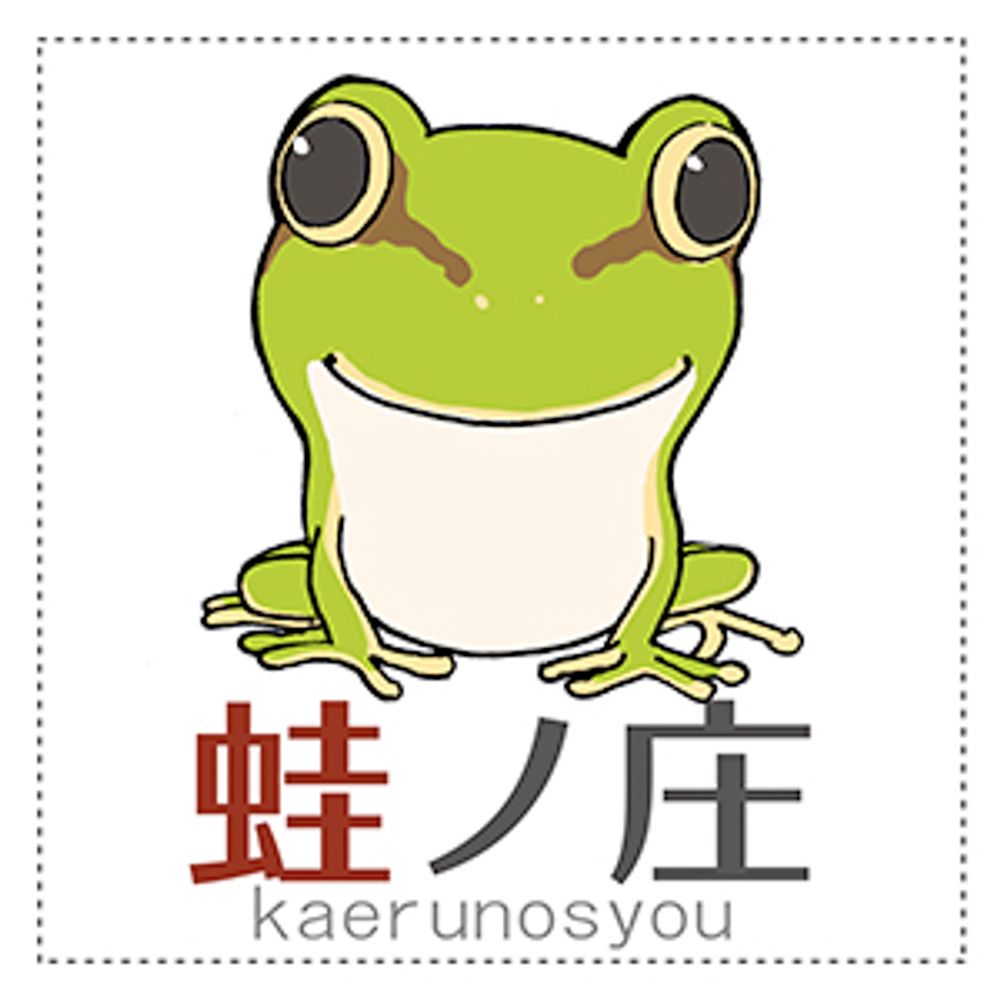 蛙ノ庄/逸架ぱずる