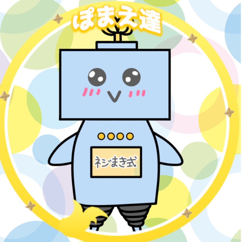 ネジまき式