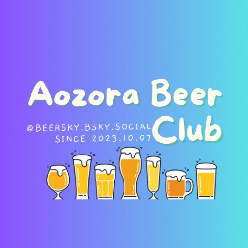 青空ビール部