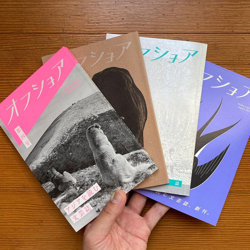 オフショア（山本佳奈子）