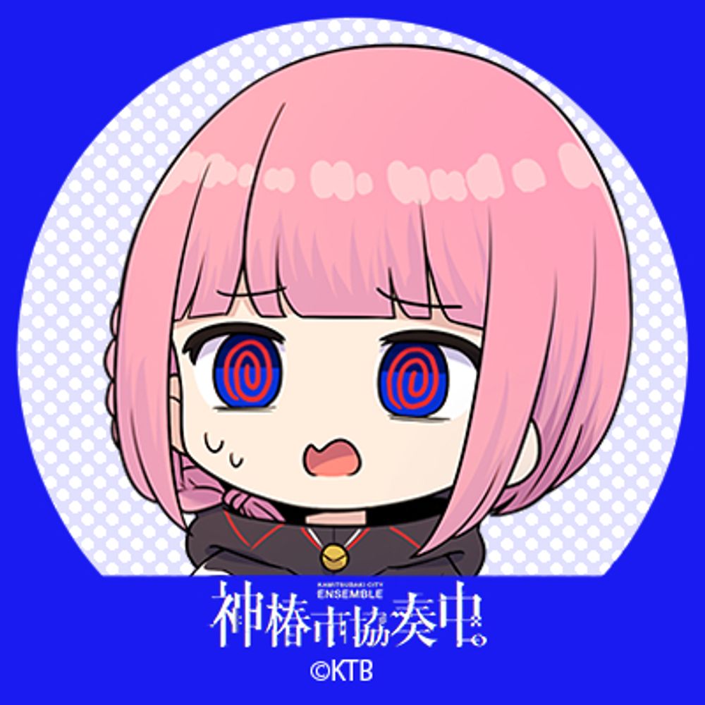 あすた〜