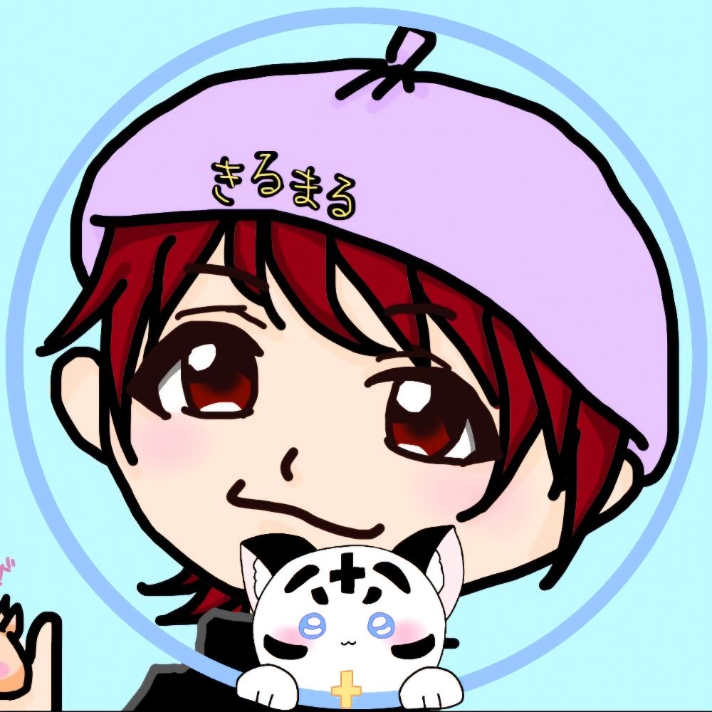 きるまる