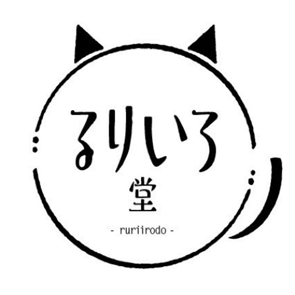 るりいろ堂