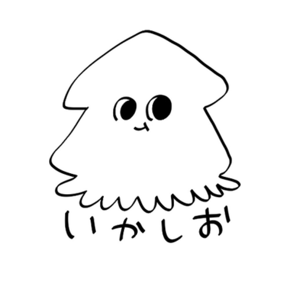 いかしお