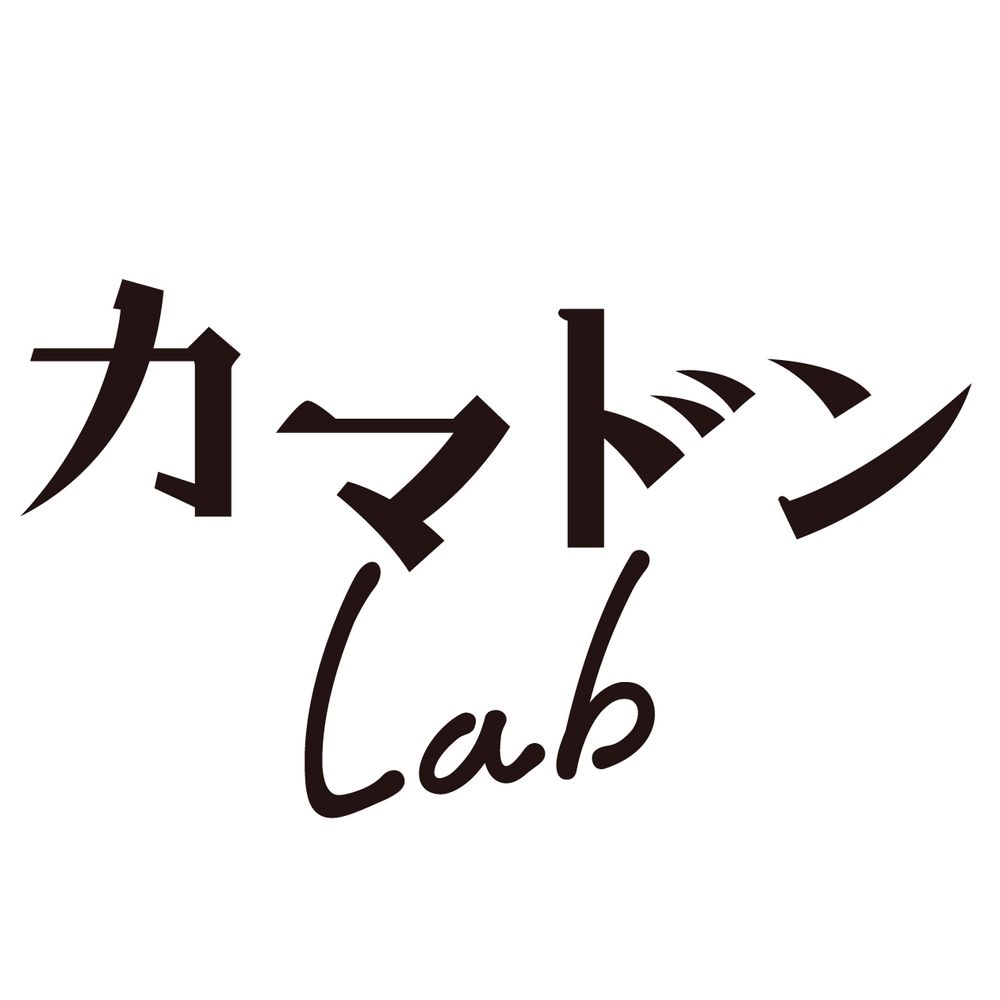 カマドンLab