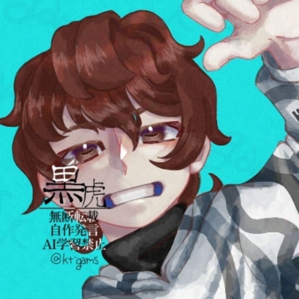黒虎