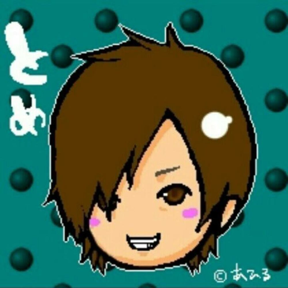 とめ