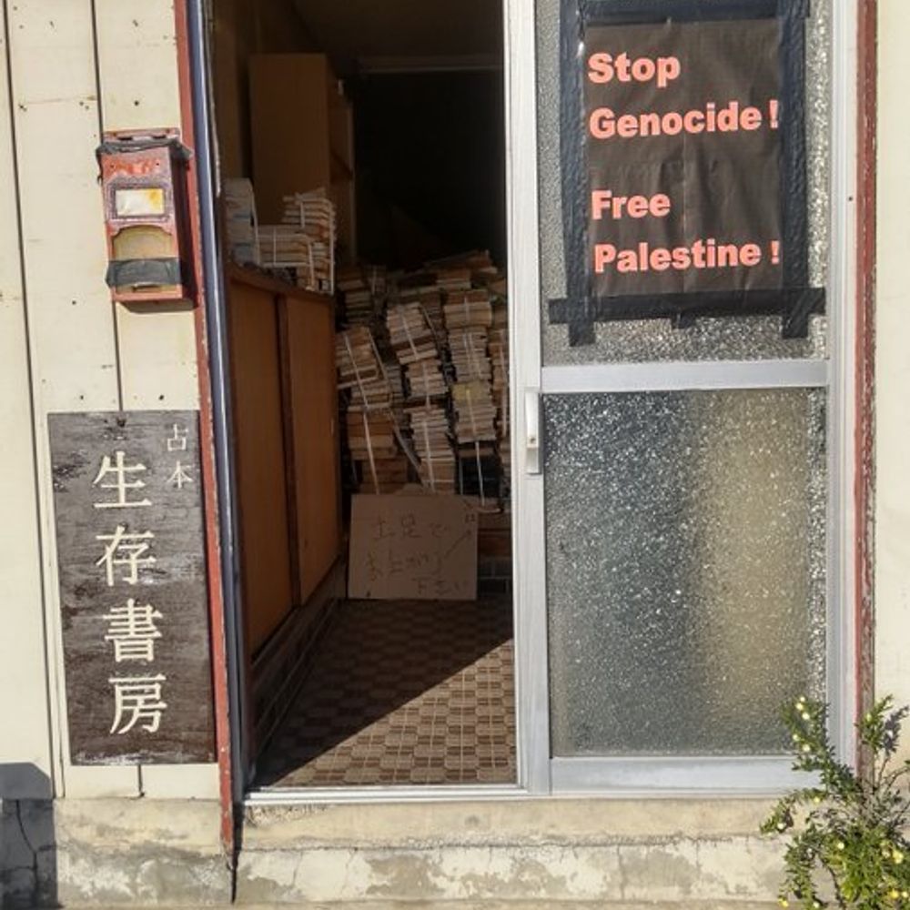 生存書房
