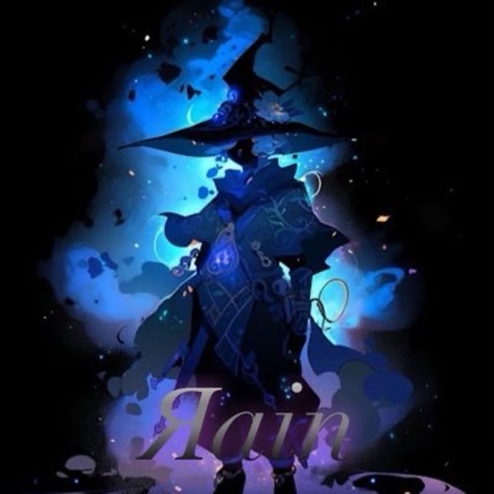 Яain
