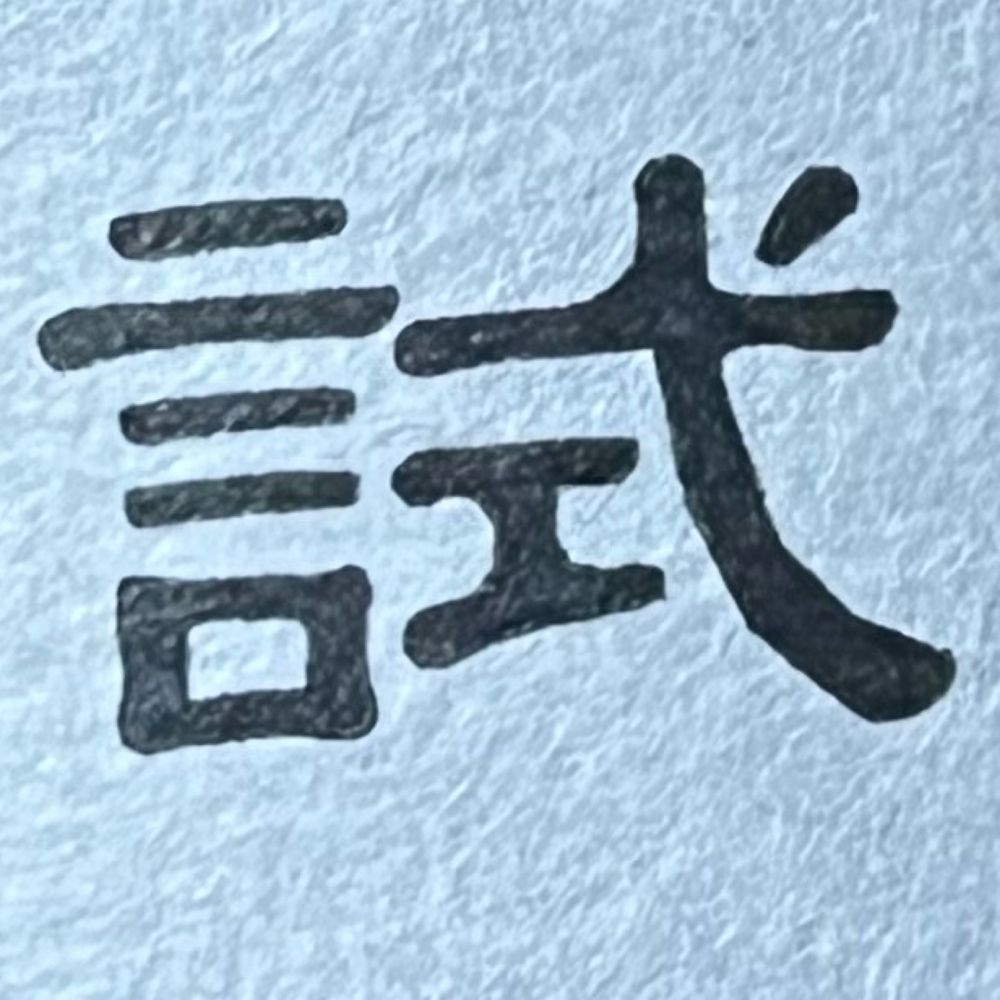 昼寝中