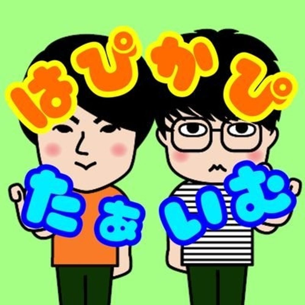 はぴかぴたぁいむ