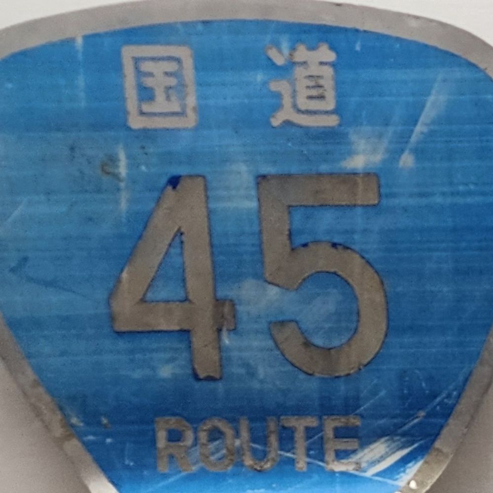 よもぎ