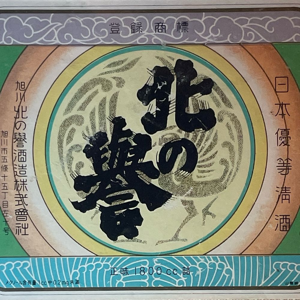 能登亨樹🍶ライター