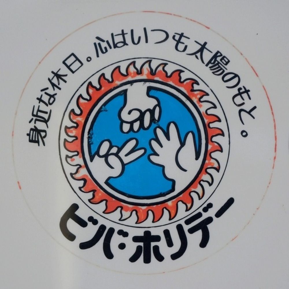 ひ　　ろ