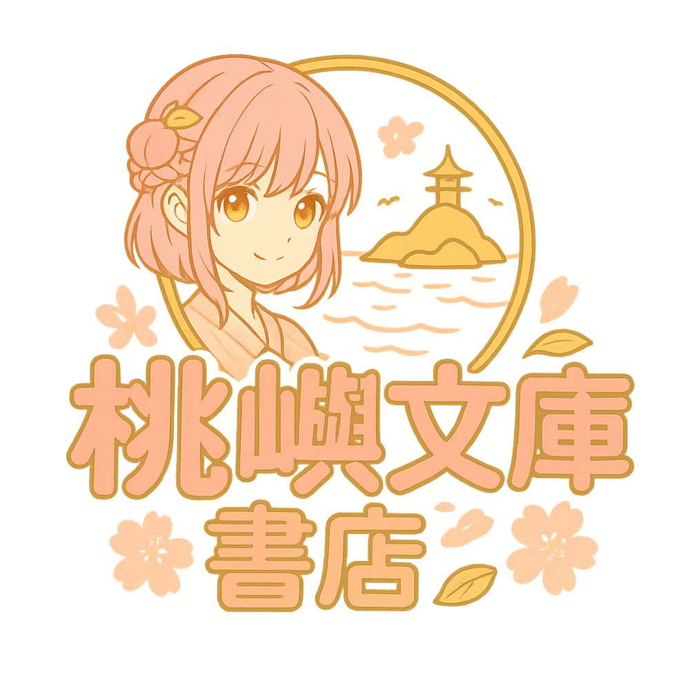 桃嶼文庫書店(とうしょぶんこしょてん)