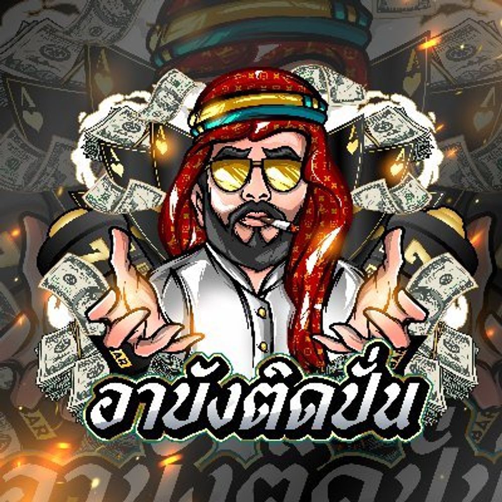 อาบังติดปั่น V.2