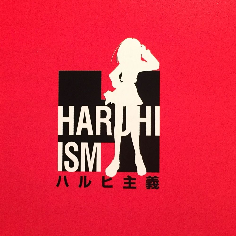 はるしゃな