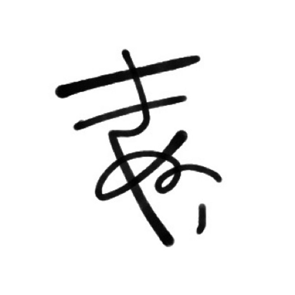 きぬい