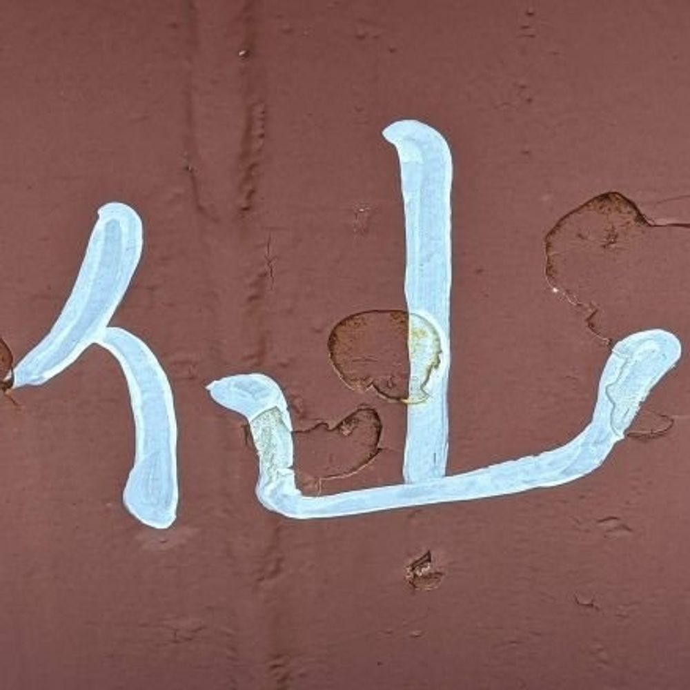 しんでん