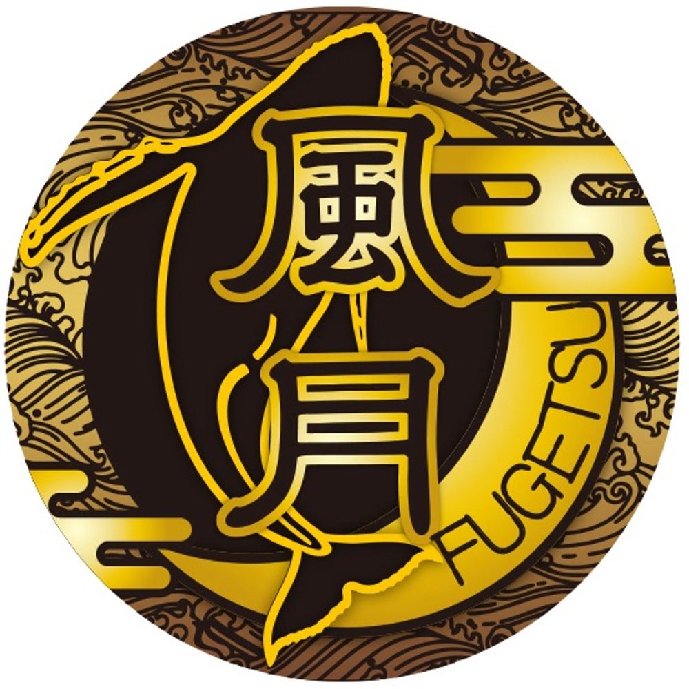 風月