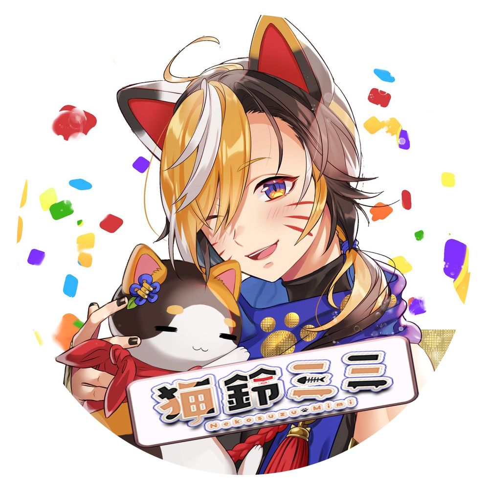 猫鈴ミミ🐾🍫実は三毛猫王国の王子✨