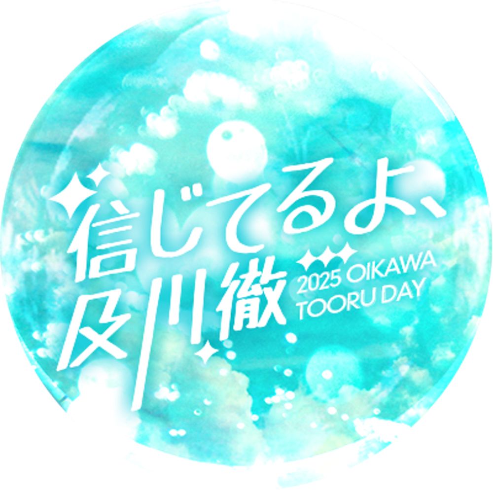 2025 OIKAWA TOORU DAY: 2025 오이카와 토오루 생일카페