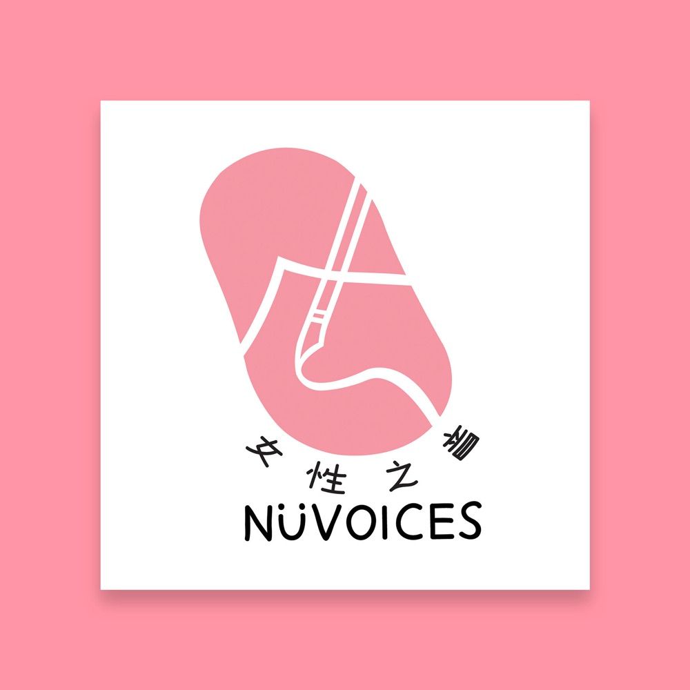 NüVoices 女性之音