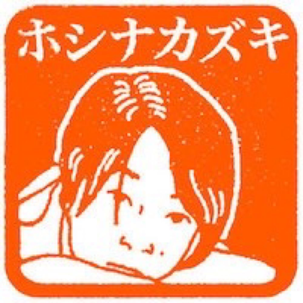 ホシナ カズキ🐈‍⬛