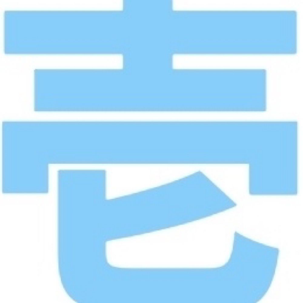 いち