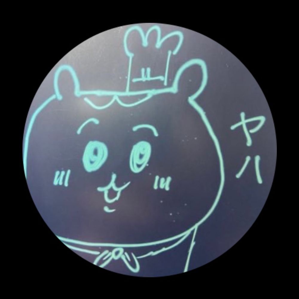 あくね式