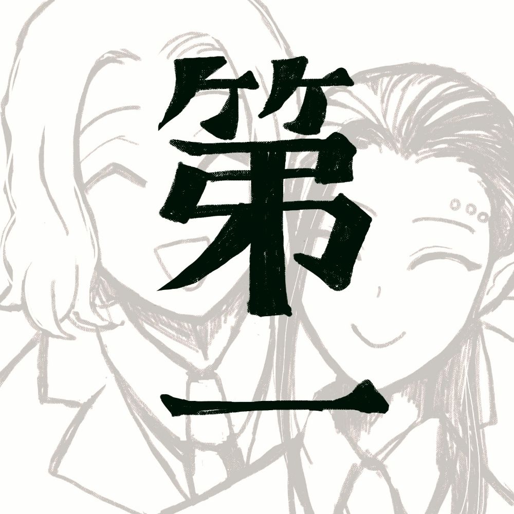 しかり