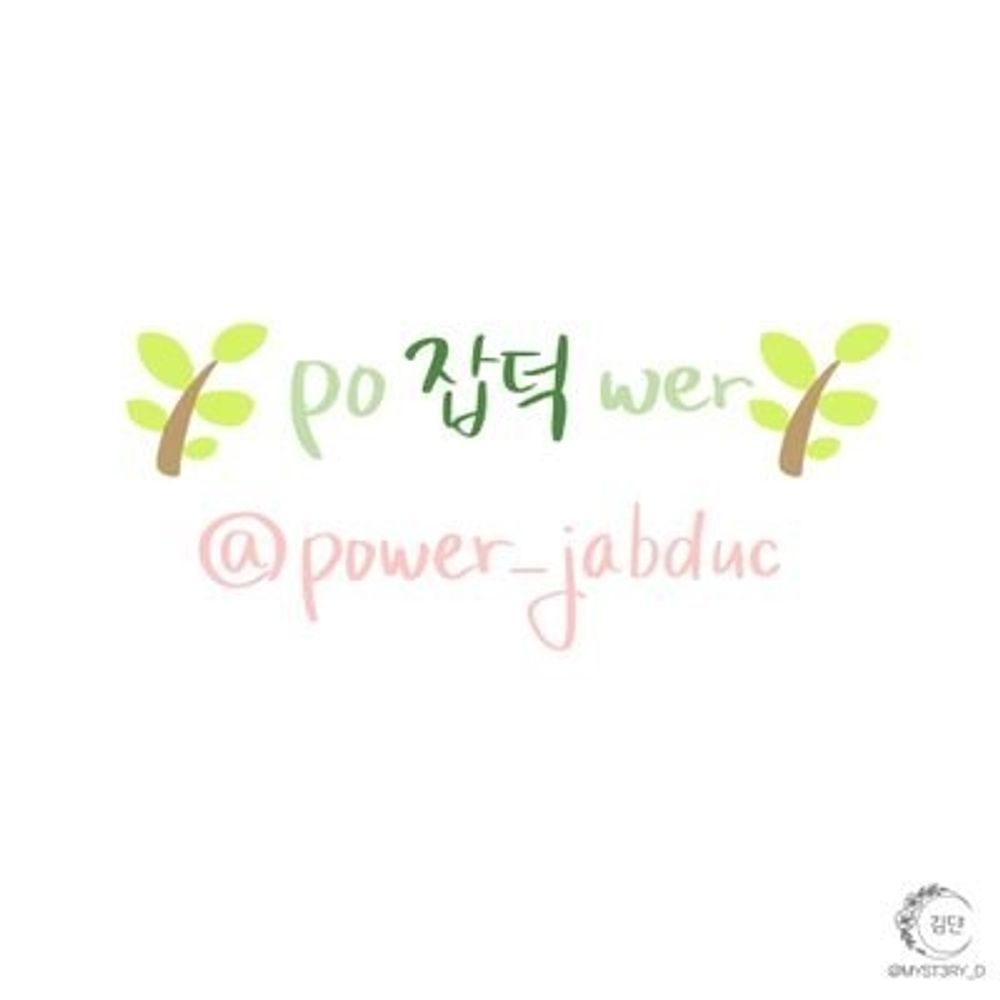 Po잡덕Wer