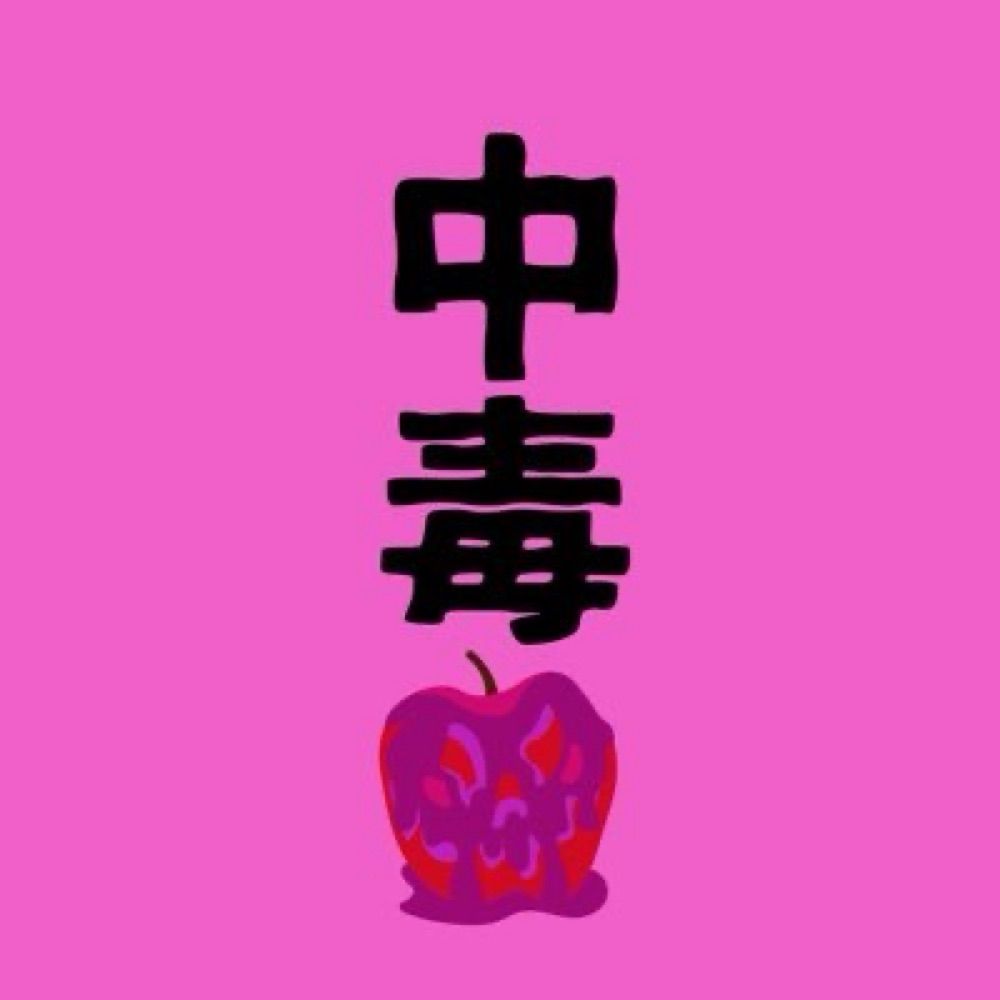 寺原