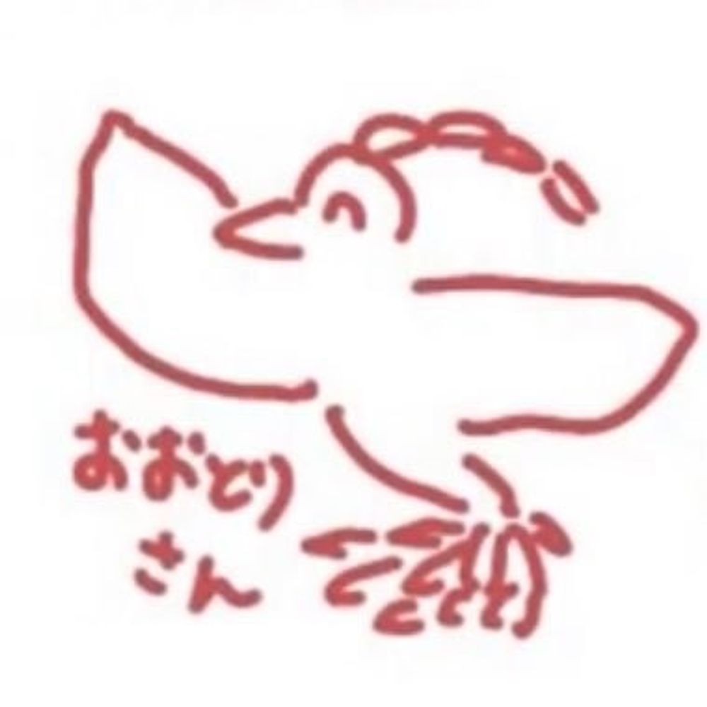 鳳(おおとり)