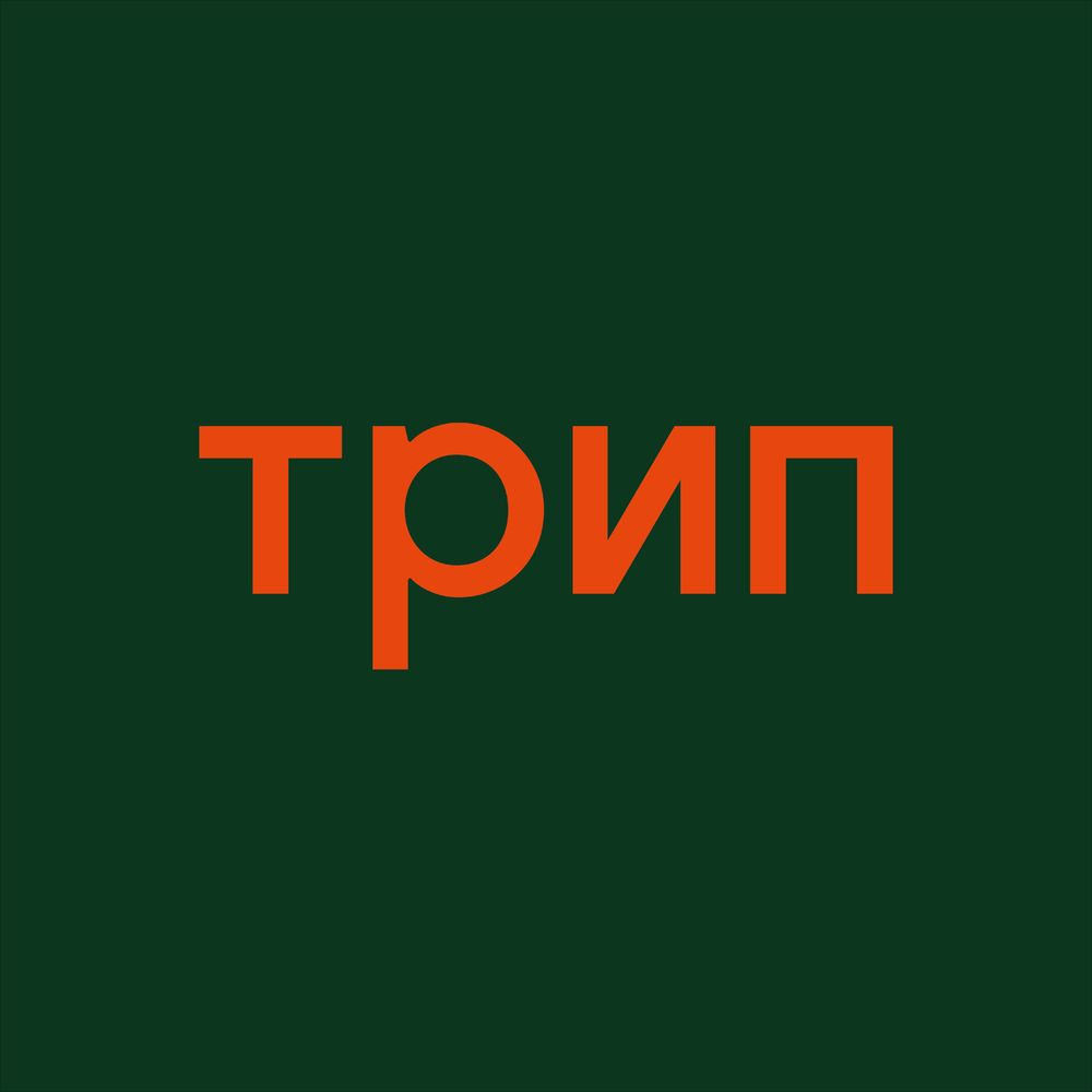 трип