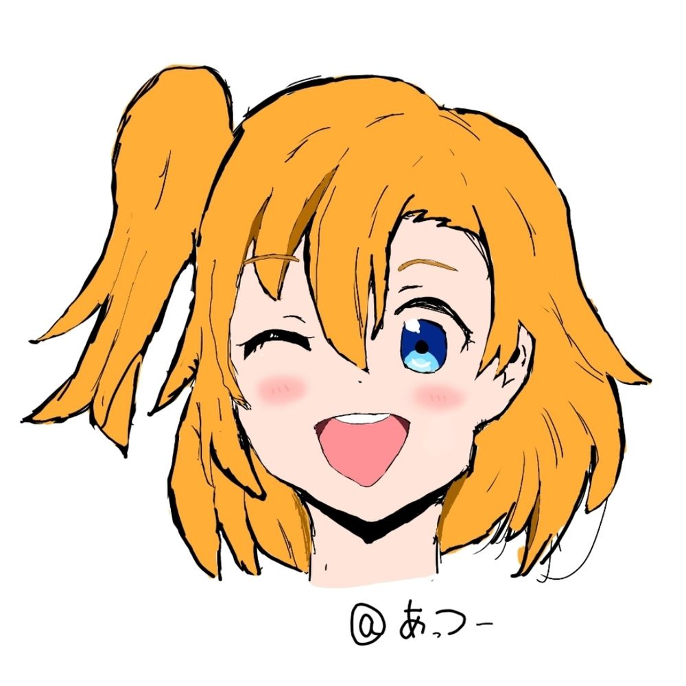 あっつー