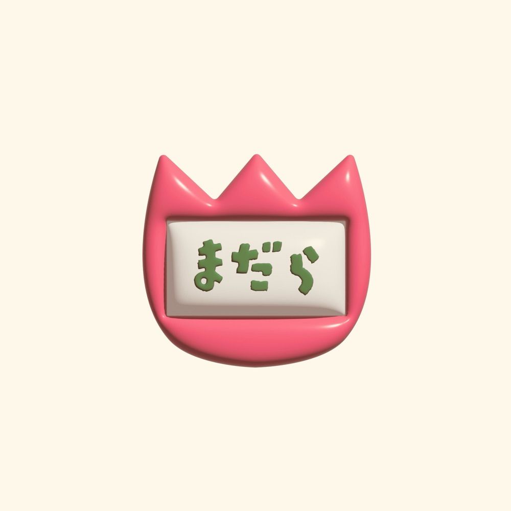 いっしょ臼木