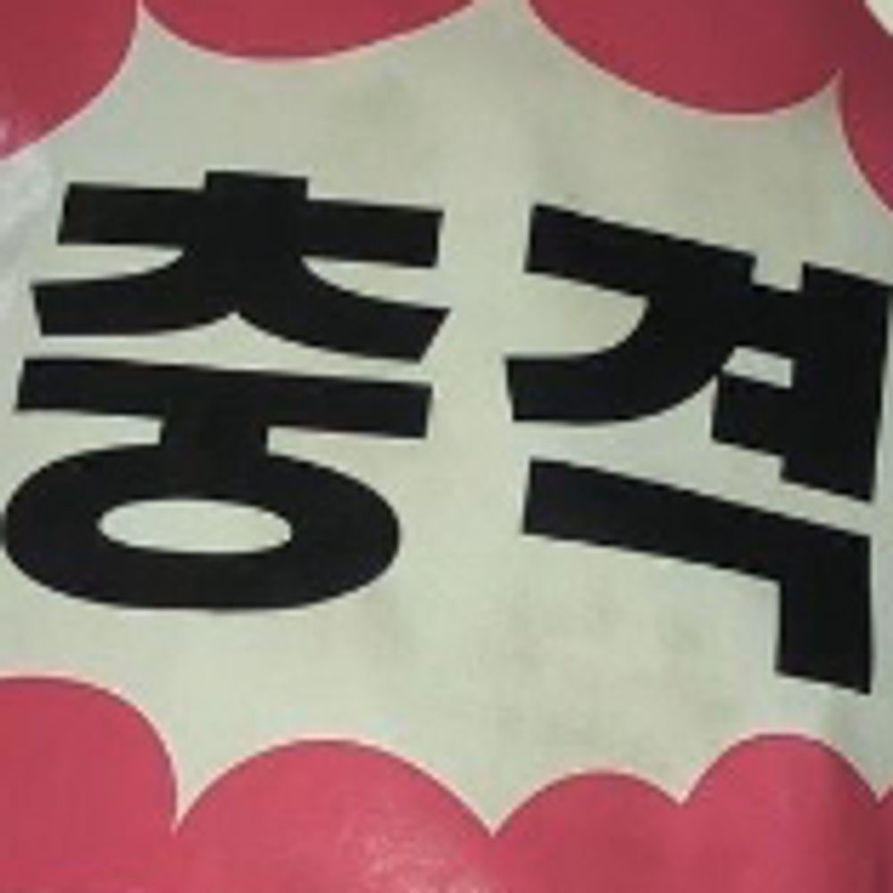 토즈