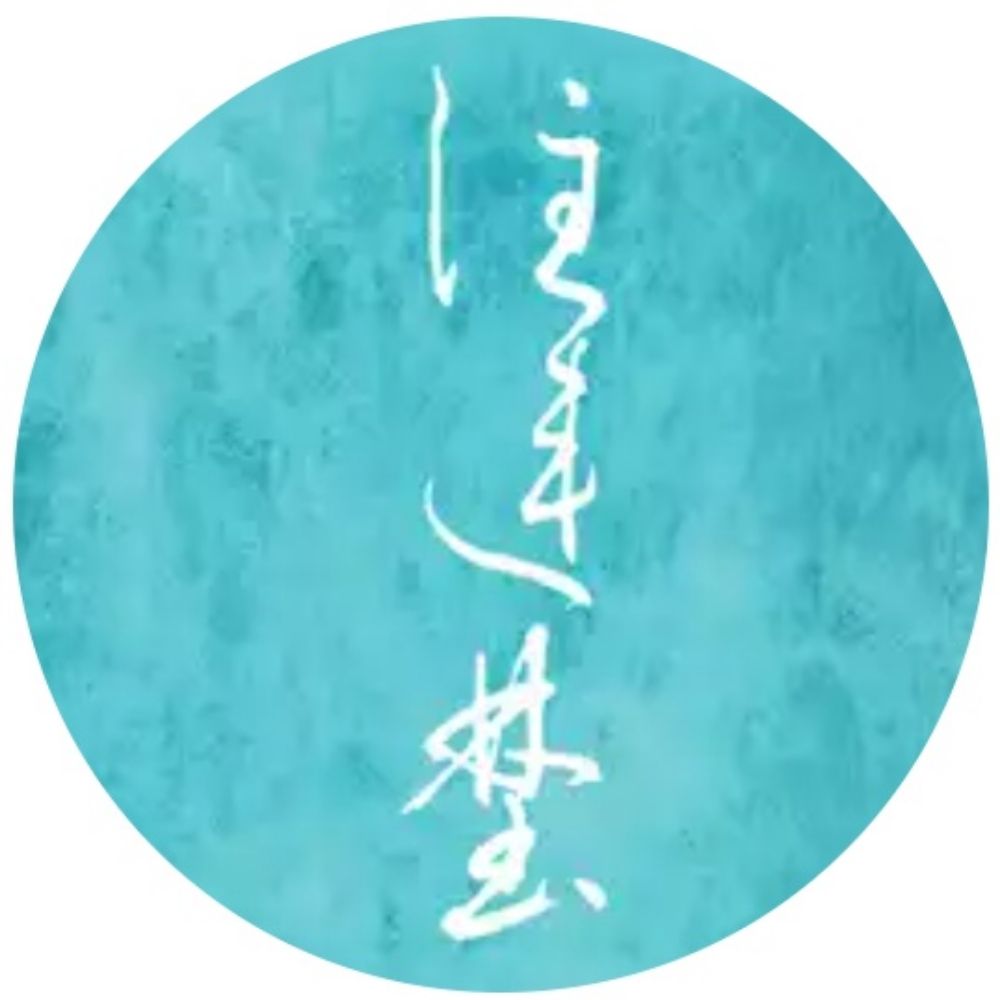 注連埜