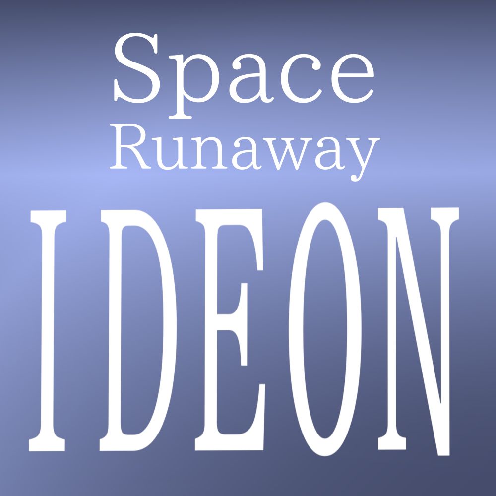 伝説巨神イデオン IDEON ART