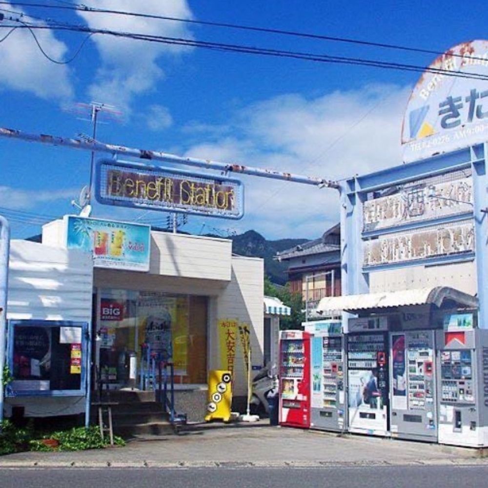 Benefit Stationきたの